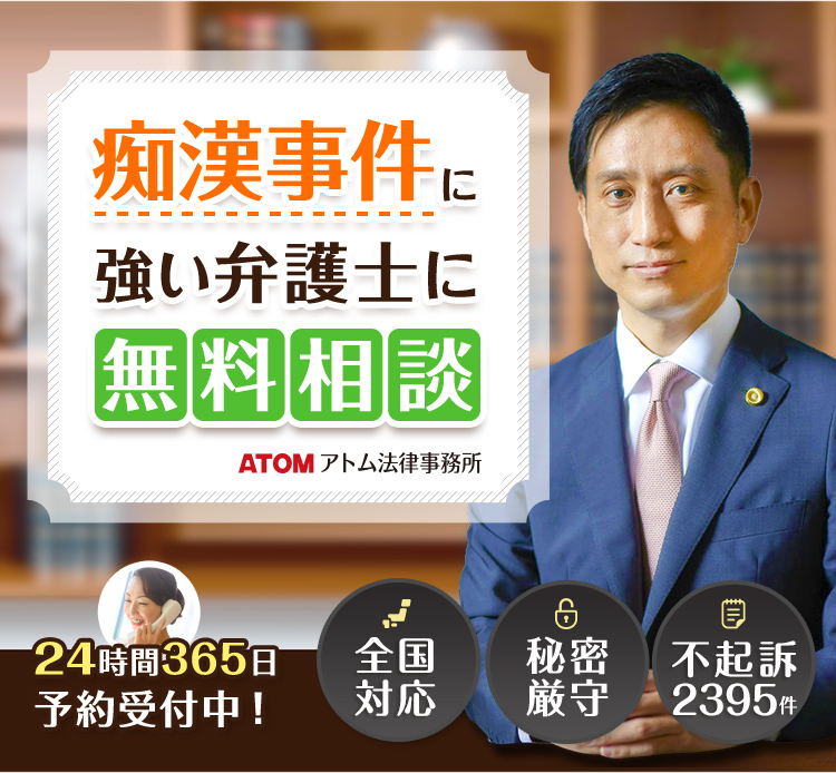 痴漢で逮捕されたら弁護士に無料相談を！