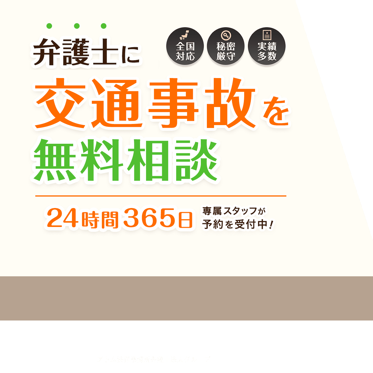 交通事故で逮捕されたら弁護士に無料相談を！