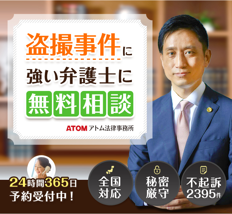 盗撮で逮捕されたら弁護士に無料相談を！