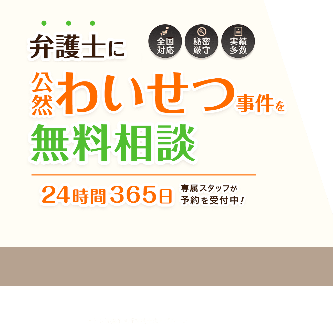 公然わいせつで逮捕されたら弁護士に無料相談を！