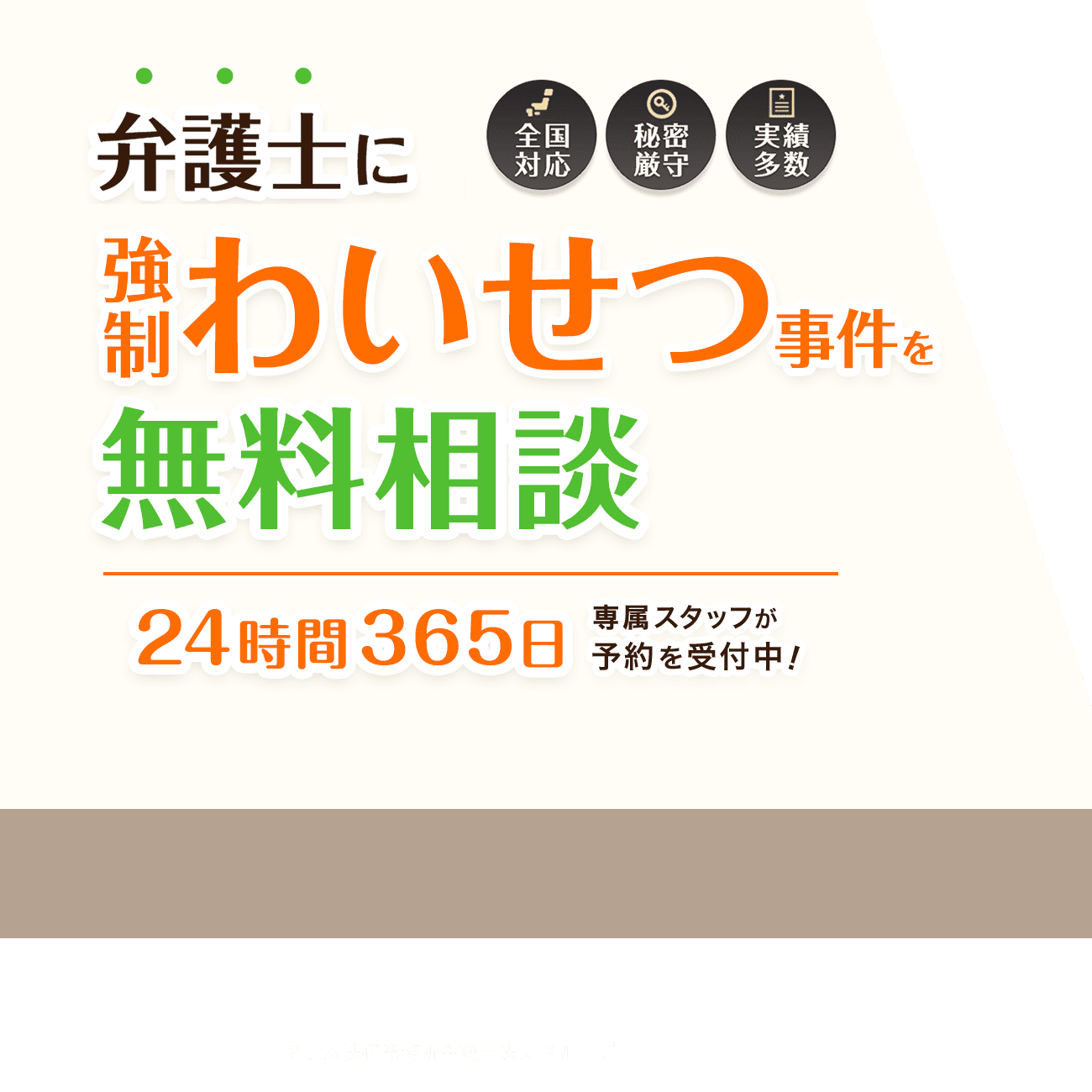 強制わいせつで逮捕されたら弁護士に無料相談を！