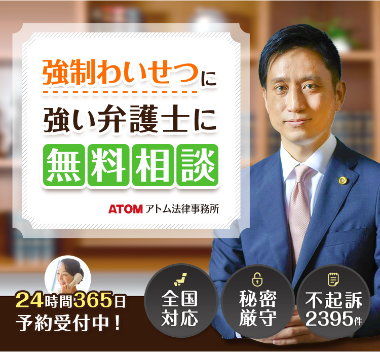 強制わいせつで逮捕されたら弁護士に無料相談を！