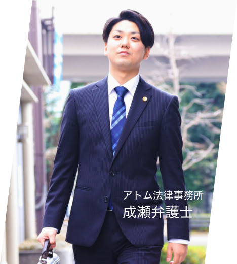 成瀬弁護士