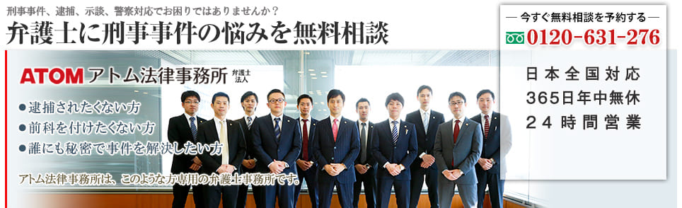 福岡の刑事事件 弁護士は法律相談24時間受付無料 0120-631-276 まずは相談予約のお電話を 日本全国対応 365日年中無休 24時間営業
