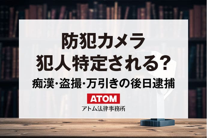 トップ カメラ 逮捕