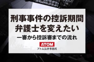 刑事事件の控訴期間は14日間|第一審判決から控訴審まで流れを解説 208 刑事事件の控訴期間