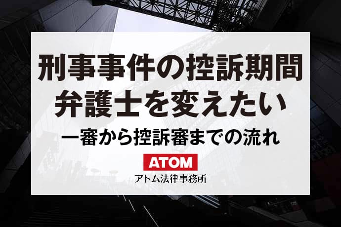 刑事事件の控訴期間は14日間｜第一審判決から控訴審まで流れを解説