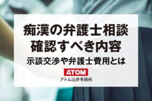 痴漢事件の弁護士相談|痴漢加害者のための無料相談窓口 205 痴漢の弁護士相談