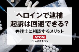 ヘロインで逮捕