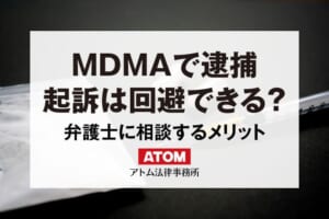 MDMAで逮捕