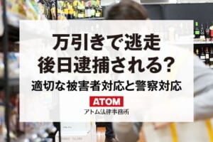 万引きで逃走