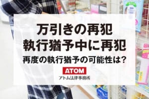 万引きの再犯