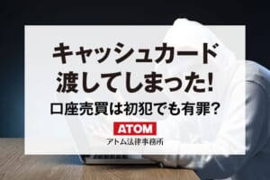 キャッシュカード渡してしまった！