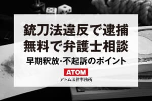 銃刀法違反で逮捕
