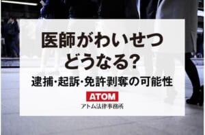 医師がわいせつ