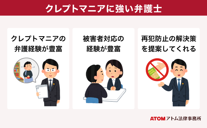 クレプトマニアに強い弁護士