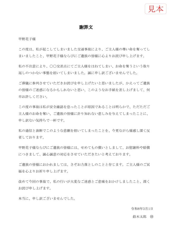 死亡事故 謝罪文見本